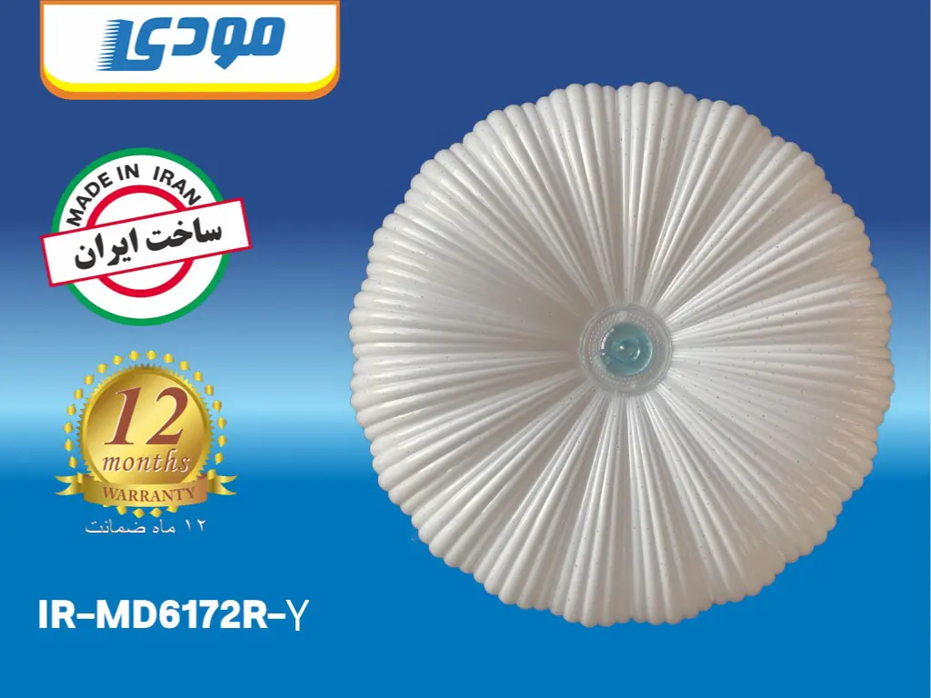 چراغ سقفی ۷۲ وات گرد چتری مودی